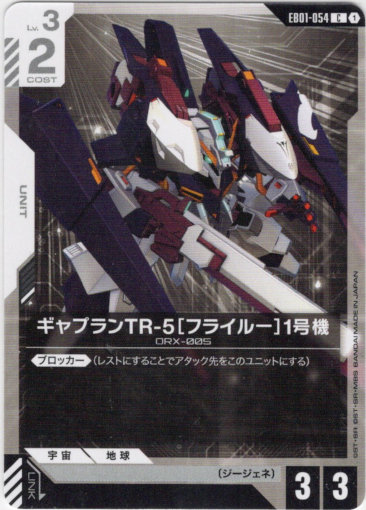 画像1: ギャプランTR-5［フライルー］1号機