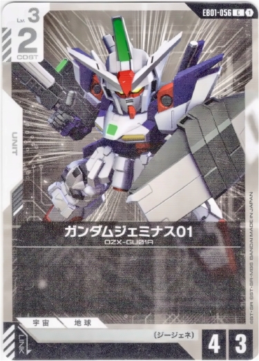 画像1: ガンダムジェミナス01