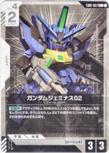 画像1: ガンダムジェミナス02