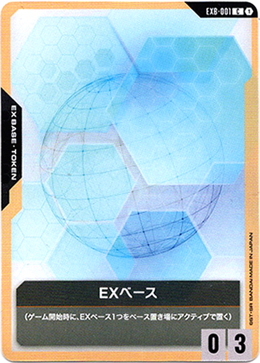 画像1: EXベース