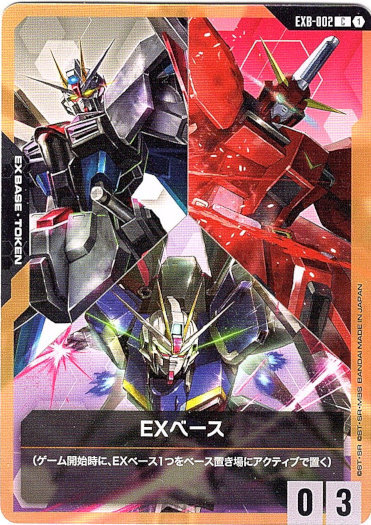 画像1: EXベース