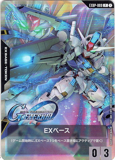 画像1: 【EXベース】ガンダム・エアリアル