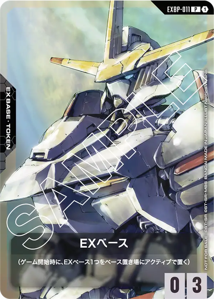画像1: 【EXベース】ガンダム・端白星