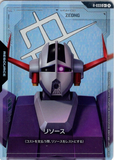 画像1: 【パラレル+】リソース(ジオング)