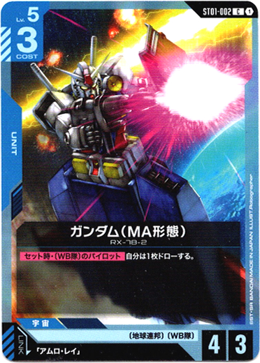 画像1: ガンダム(MA形態)