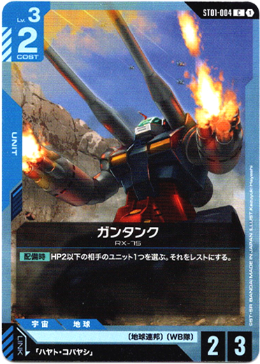 画像1: ガンタンク