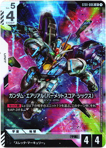 画像1: ガンダム・エアリアル(パーメットスコア・シックス)