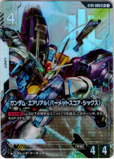 画像1: 【パラレル+】ガンダム・エアリアル(パーメットスコア・シックス)