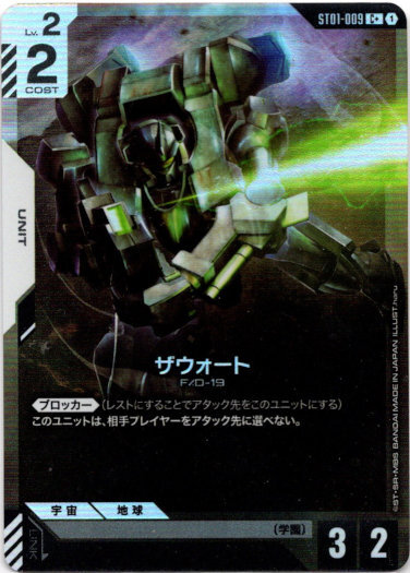 画像1: 【パラレル+】ザウォート