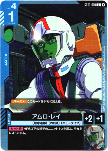 画像1: アムロ・レイ