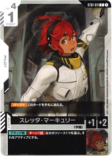 画像1: スレッタ・マーキュリー