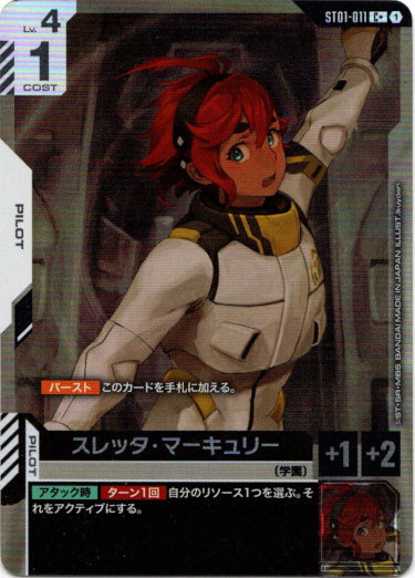 画像1: 【パラレル+】スレッタ・マーキュリー