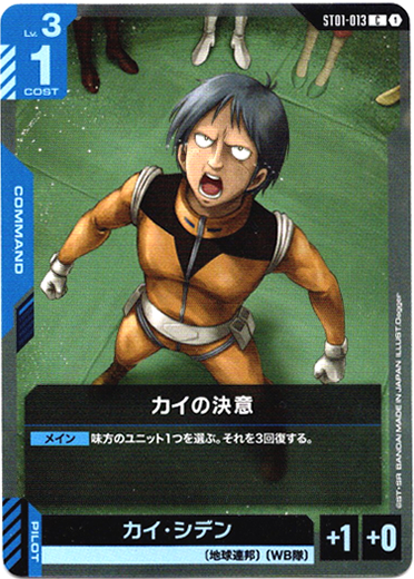 画像1: カイの決意