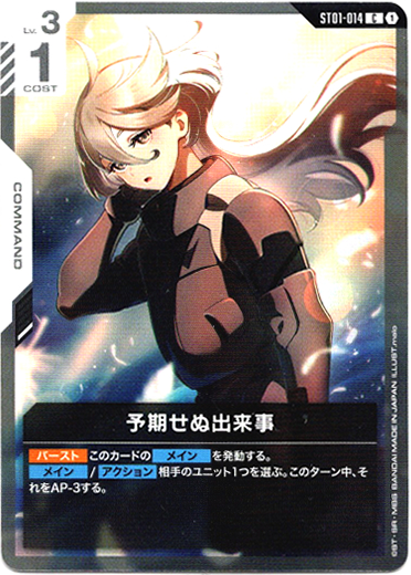 画像1: 予期せぬ出来事