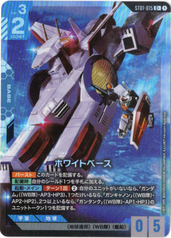 画像1: 【パラレル+】ホワイトベース