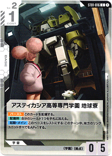 画像1: アスティカシア高等専門学園 地球寮