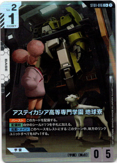 画像1: 【パラレル+】アスティカシア高等専門学園 地球寮