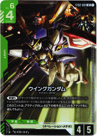 画像1: ウイングガンダム