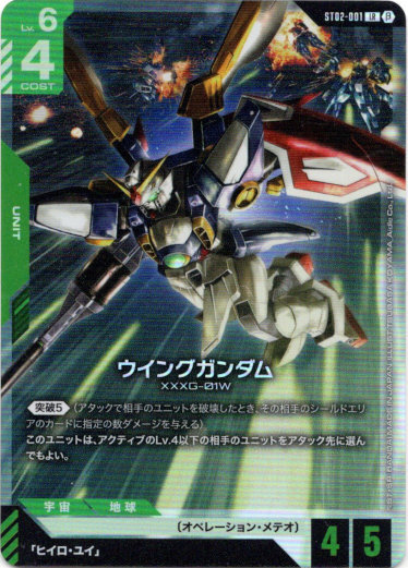 画像1: 【β版】ウイングガンダム