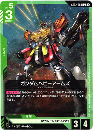 画像1: ガンダムヘビーアームズ