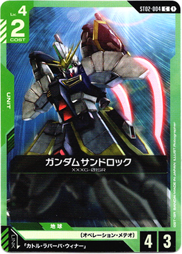 画像1: ガンダムサンドロック