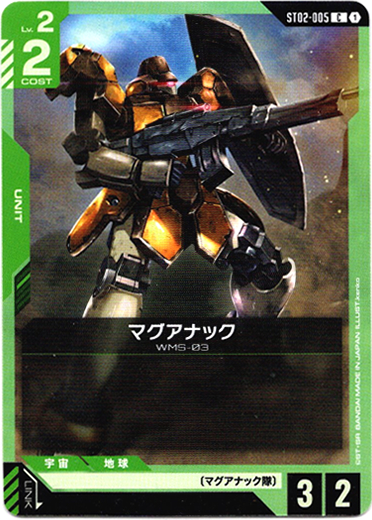 画像1: マグアナック