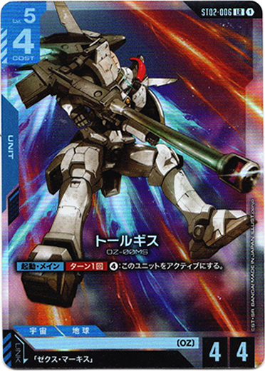 画像1: トールギス