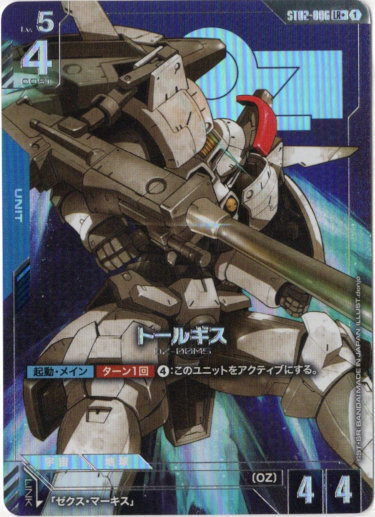 画像1: 【パラレル+】トールギス