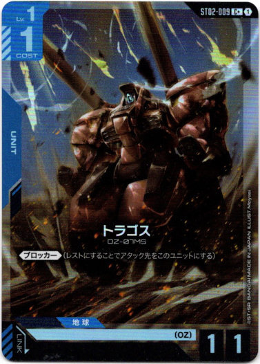 画像1: 【パラレル+】トラゴス