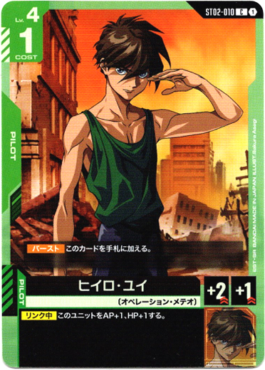 画像1: ヒイロ・ユイ