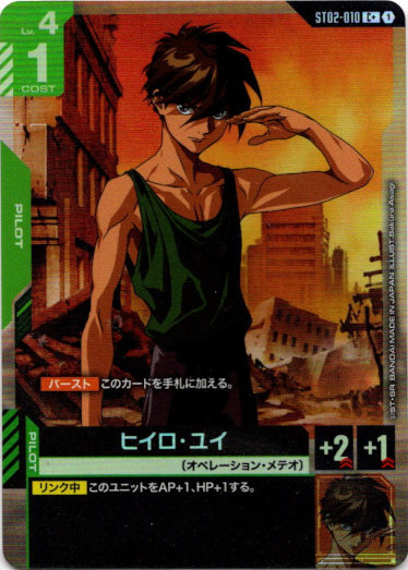 画像1: 【パラレル+】ヒイロ・ユイ