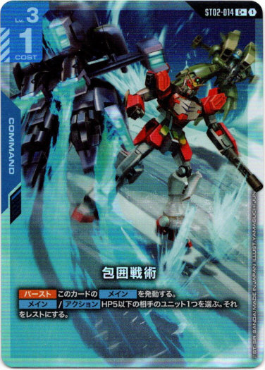 画像1: 【パラレル+】包囲戦術