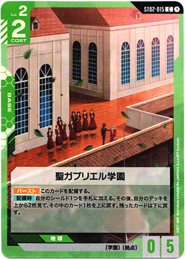 画像1: 聖ガブリエル学園