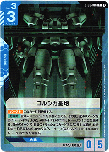 画像1: コルシカ基地