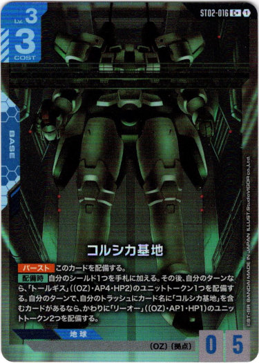 画像1: 【パラレル+】コルシカ基地