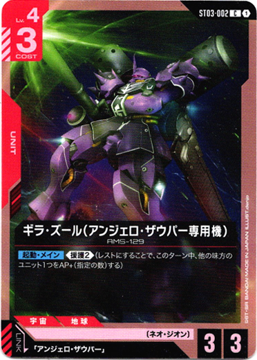 画像1: ギラ・ズール(アンジェロ・ザウパー専用機)