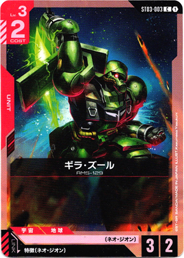 画像1: ギラ・ズール