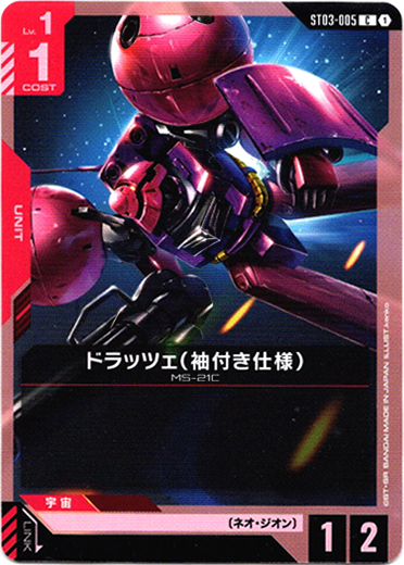 画像1: ドラッツェ(袖付き仕様)