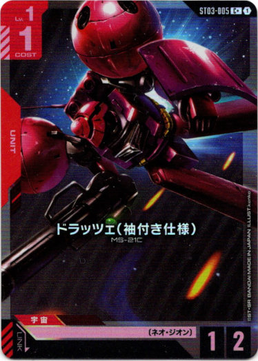 画像1: 【パラレル+】ドラッツェ(袖付き仕様)