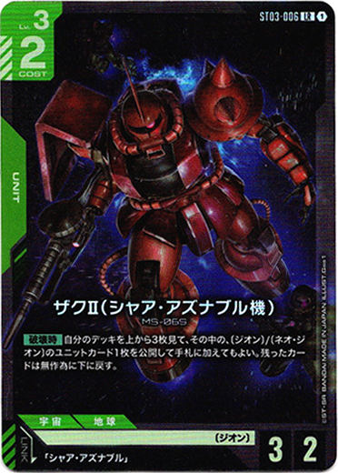 画像1: ザクII(シャア・アズナブル機)