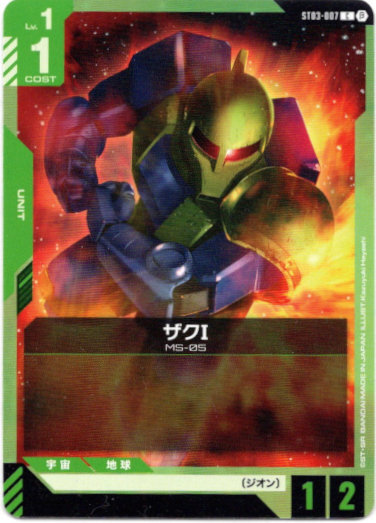 画像1: 【β版】ザクI