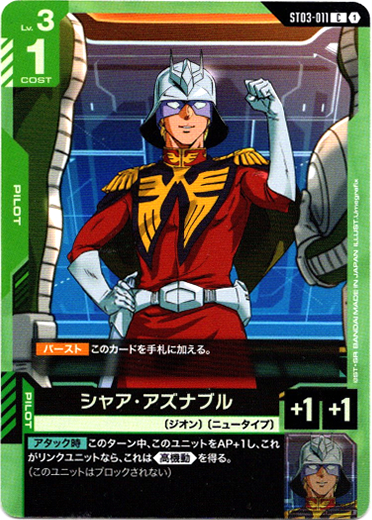 画像1: シャア・アズナブル