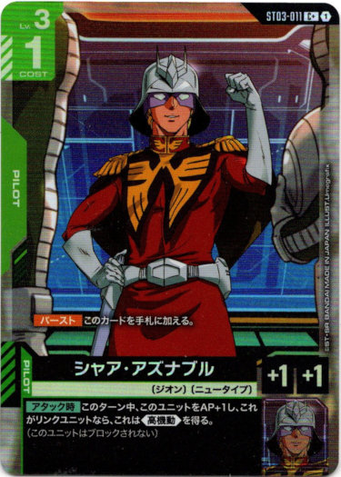 画像1: 【パラレル+】シャア・アズナブル