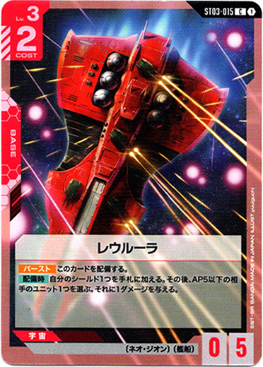 画像1: レウルーラ