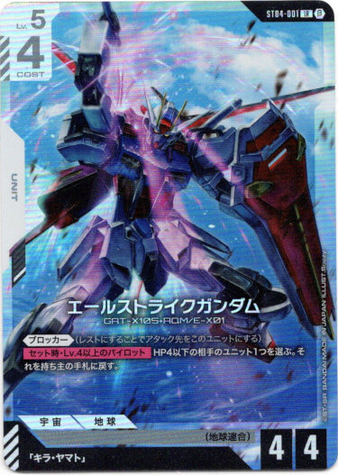 画像1: 【β版】エールストライクガンダム