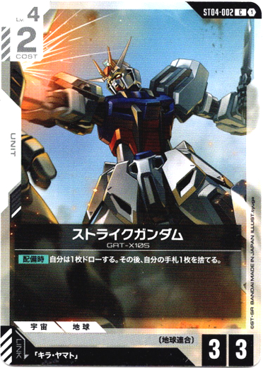 画像1: ストライクガンダム