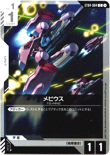 画像1: メビウス