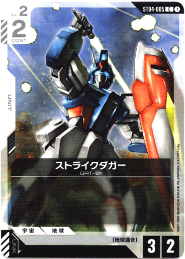 画像1: ストライクダガー