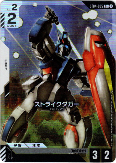 画像1: 【パラレル+】ストライクダガー