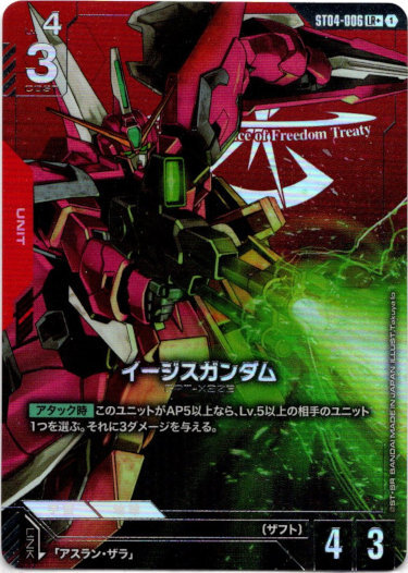 画像1: 【パラレル+】イージスガンダム